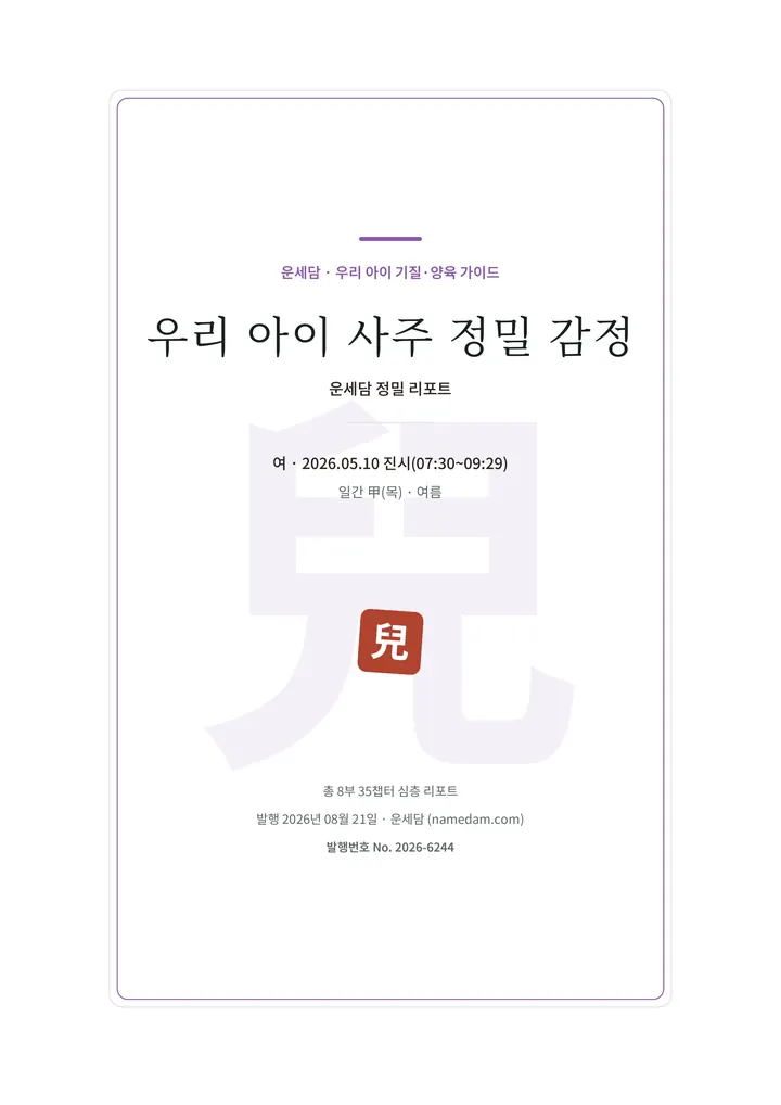 아이 총운 리포트 PDF 지면 1쪽