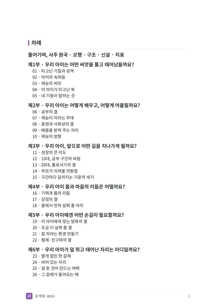 아이 총운 리포트 PDF 지면 3쪽