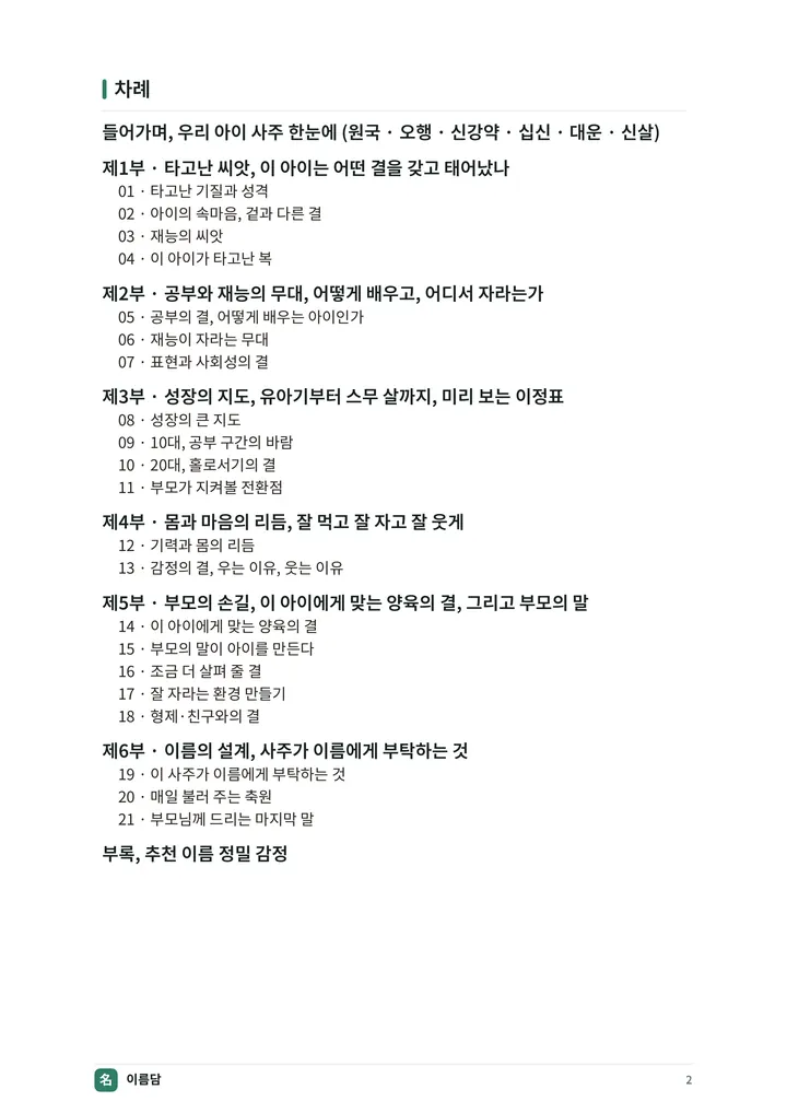 아이 이름 정밀 감정서 PDF 지면 2쪽