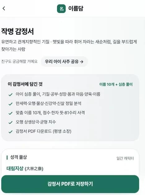 이름 정밀 감정서 표지 화면