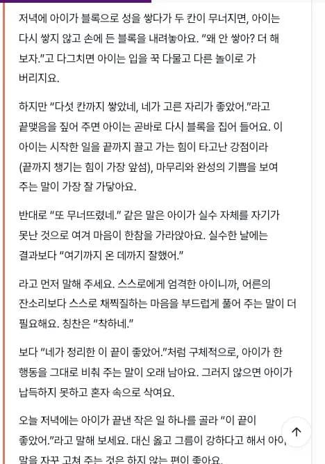 아이에게 건네는 말과 양육 조언 본문 화면