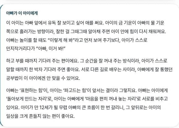 아빠와 아이 사이를 적은 화면
