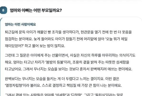부모 편 시작 화면