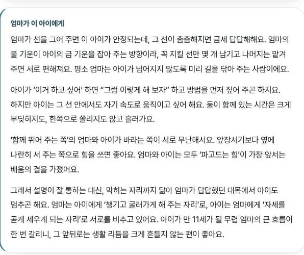엄마와 아이 사이를 적은 화면