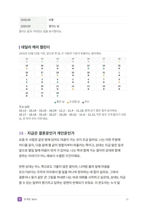 견본 PDF 데일리 케미 캘린더 쪽