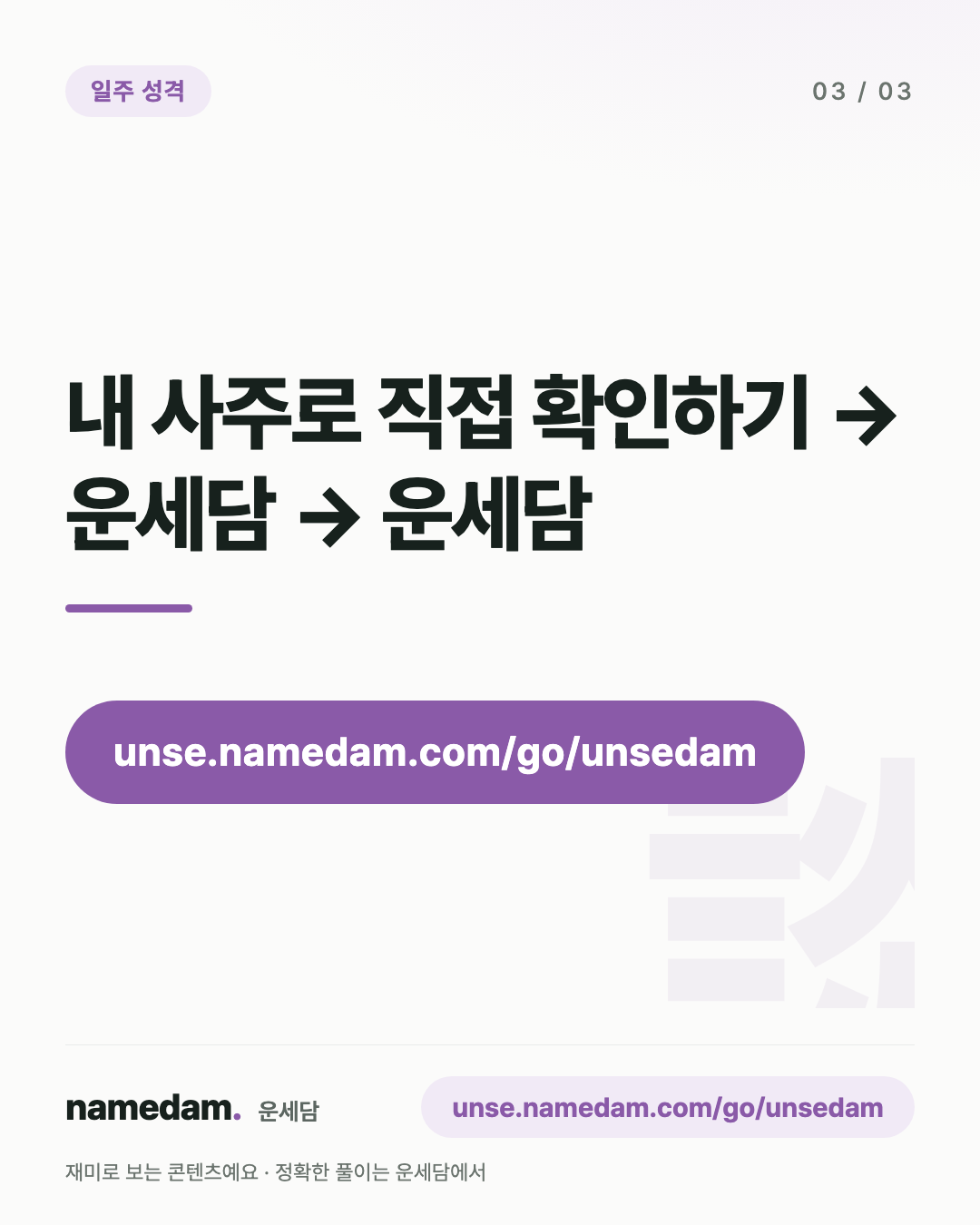 일지 12운성으로 보는 내 성격 — 병 편 카드 3