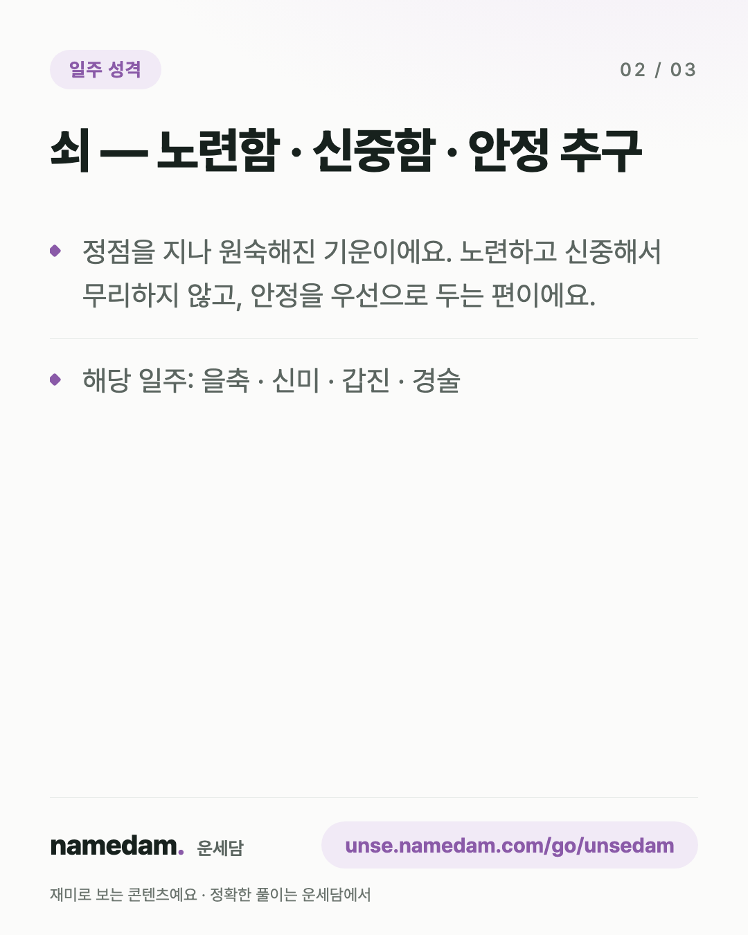 일지 12운성으로 보는 내 성격 — 쇠 편 카드 2