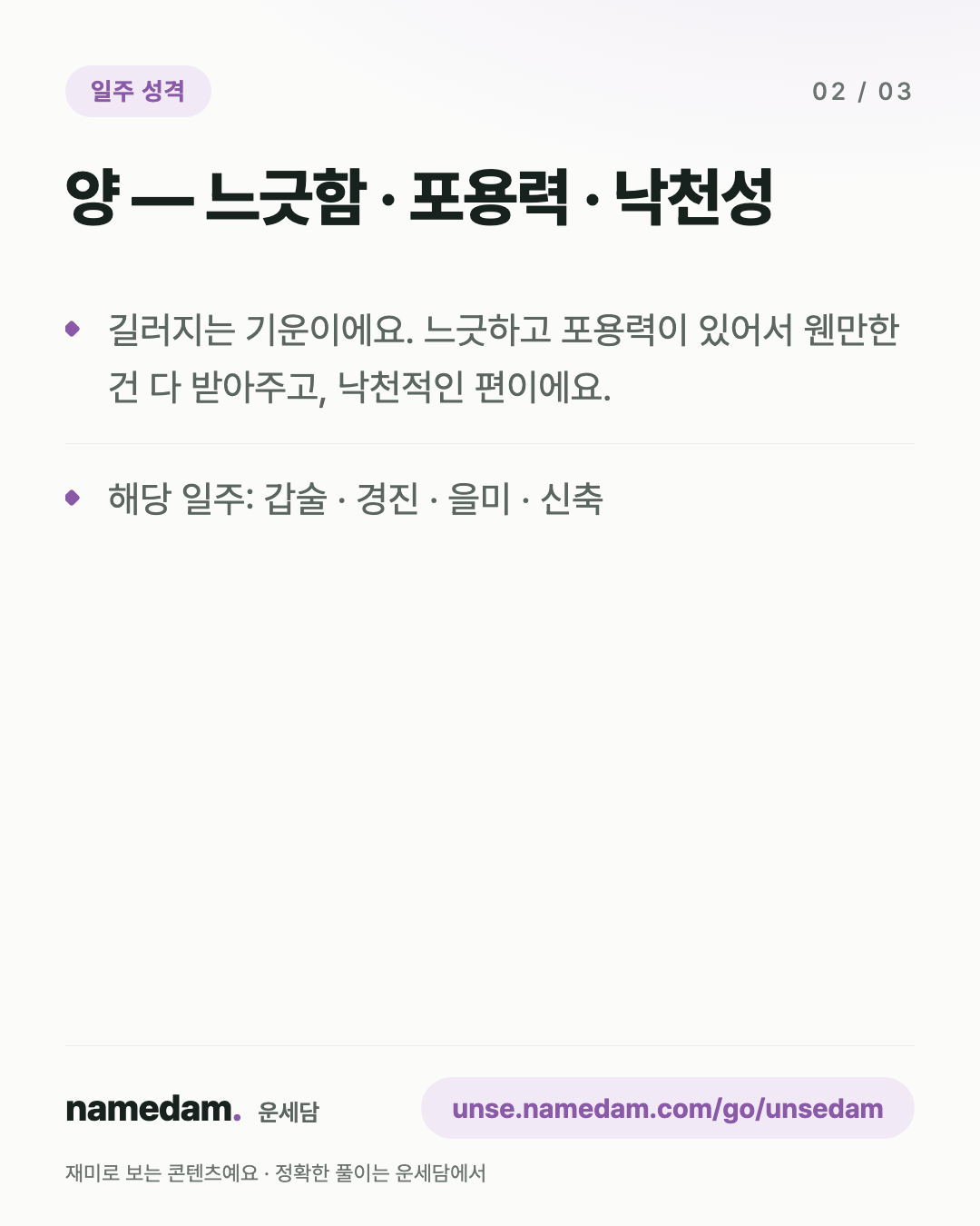 일지 12운성으로 보는 내 성격 — 양 편 카드 2