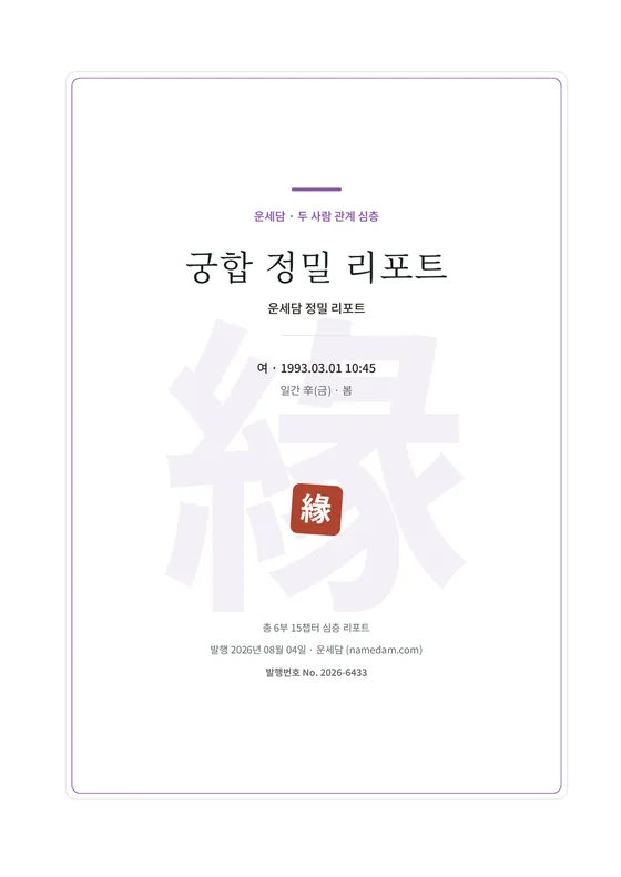 일주궁합 설명에 쓰는 그림